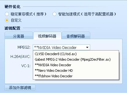 QQ影音高清影片硬件加速功能的使用