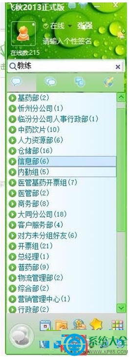 Win10系统下飞秋无法下载和接收共享文件的解决方法