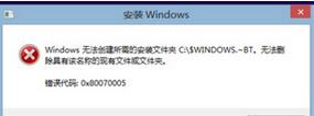Win8.1升级Win10系统发生错误提示