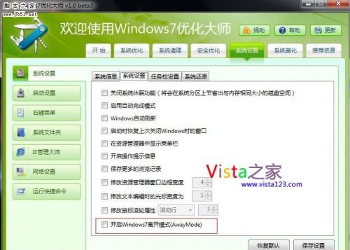 Windows Vista/7中关机.睡眠和休眠的区别