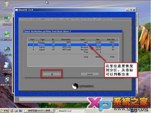 windows7系统下安装Ghost XP系统图文教程