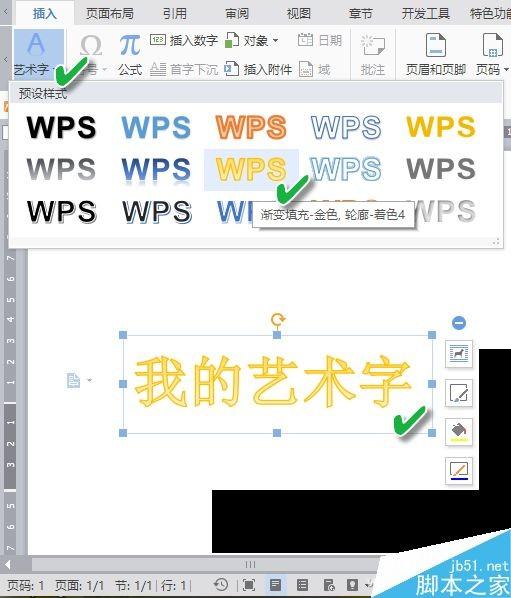 WPS 4种另类文字排版样式