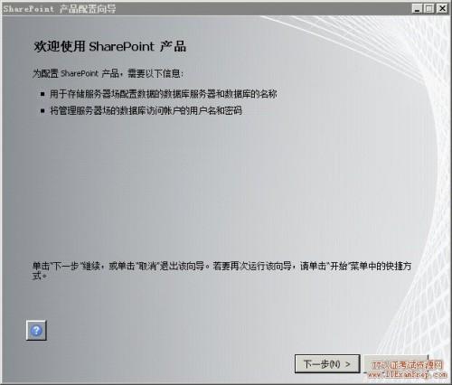 SharePoint 2010安装步骤