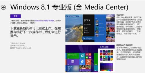 Windows 8.1系统更新下载安装操作步骤