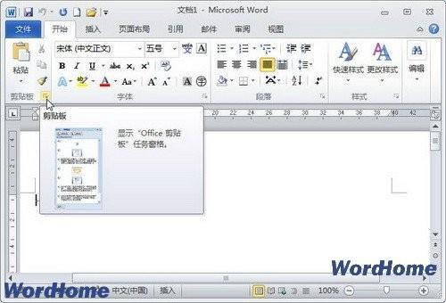 在Word2010中取消显示Office剪贴板图标