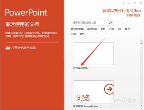 PowerPoint2013中怎么删除