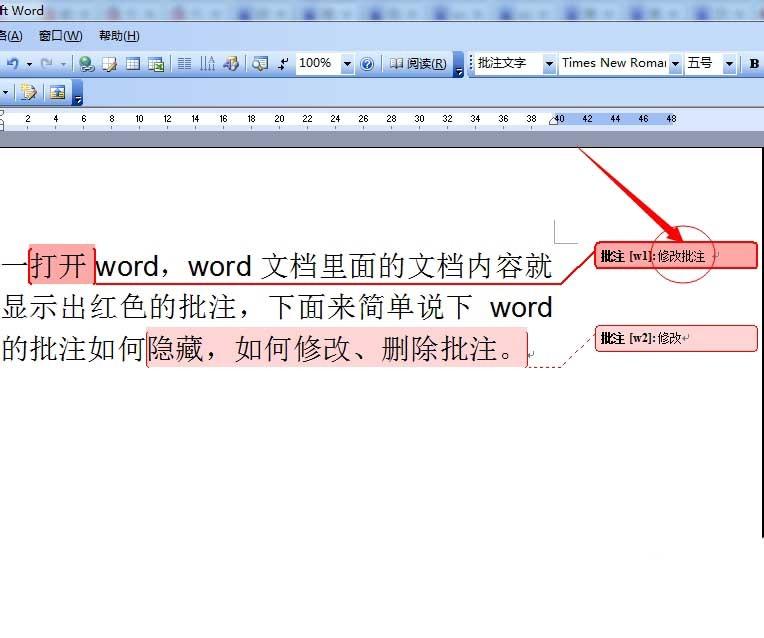 word文档删除批注