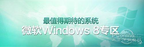 Win8安装教程 用U盘进入WinPE来安装Win8全程图解