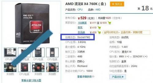 AMD速龙II X4 760K配什么主板?