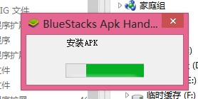 start bluestacks安装APK文件的两种方法