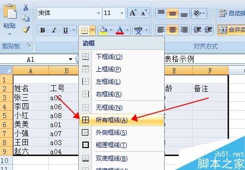 在Excel中绘制出常用的工作登记表