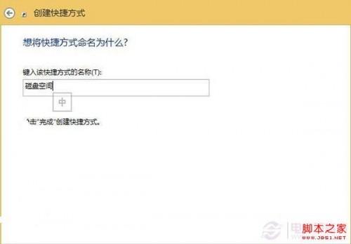 一键访问Win8.1 Update的磁盘空间查看资源占用情况