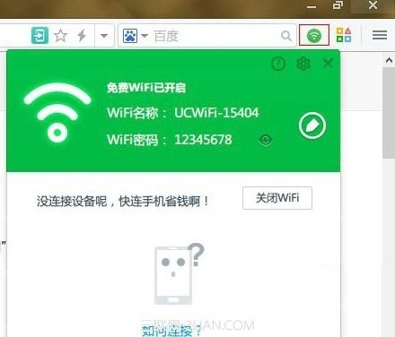 UC浏览器电脑版免费Wifi怎么打开?