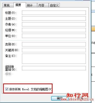 Excel 2013保存出来的工作簿桌面没有图标