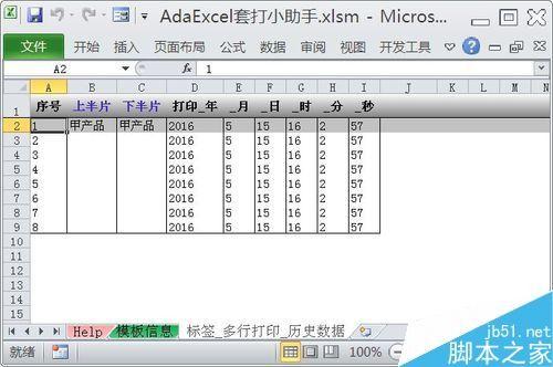 在Excel中创建与使用标签套打模板方法图解