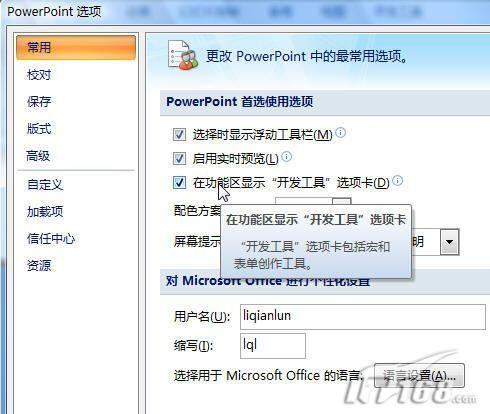 powerpoint2007怎样快速插入Flash动画
