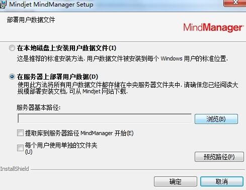 教您解决MindManager 15中文版安装过程中的DynaZip UnZip Error