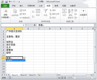 Excel2010数据有效性功能怎么使用