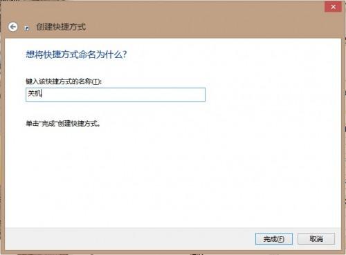 给Windows 8开始添加关机按钮