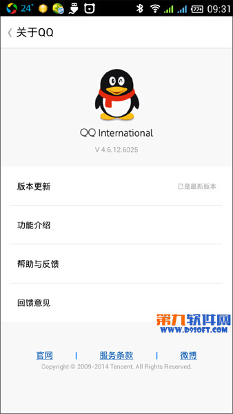 新版安卓QQ国际版使用评测体验