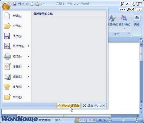 如何设置Word2007在同一文档内粘贴格式选项