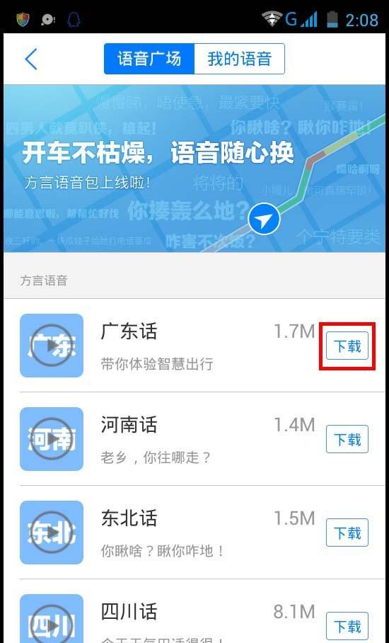 腾讯地图app怎么使用语音导航?
