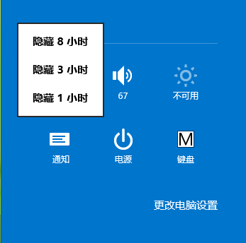 windows8.1调整app通知显示时间的设置方法