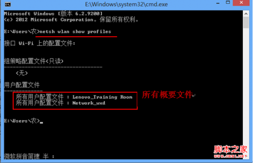 windows8管理无线网络配置文件(用命令实现)