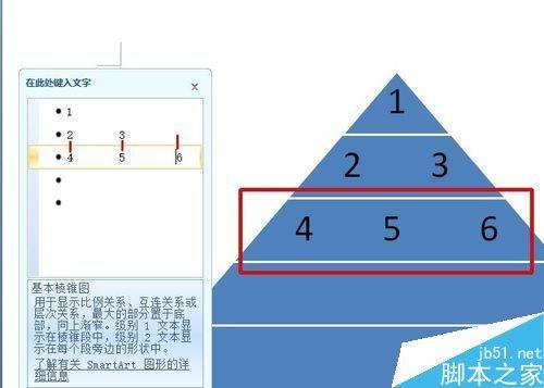 smartart金字塔图片