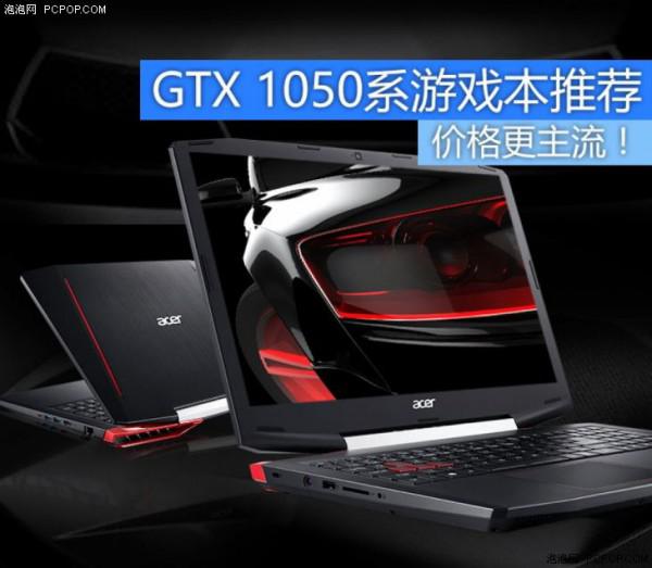 2017最新游戏笔记本电脑推荐 各品牌游戏本推荐