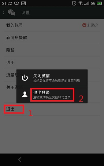 新版本微信怎么用QQ注册