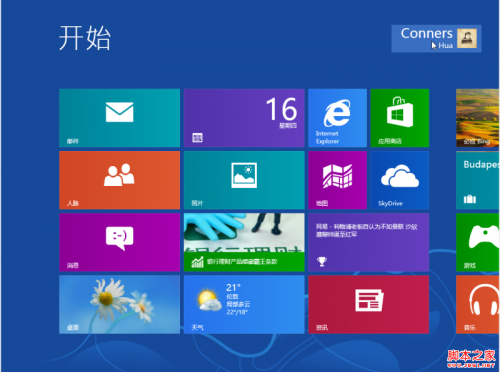 从Windows7升级到Windows8过程详解