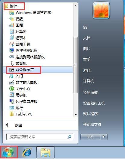 windows7系统查看ip地址的方法