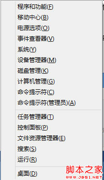 Win8 的快速访问菜单(没有了开始)揭秘过程