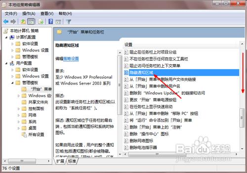 Windows 7系统中怎样设置让软件不在状态栏显示