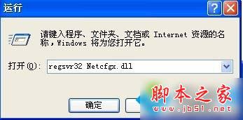 XP系统设置如何禁止打开“网络连接”图文教程