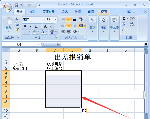 Excel表格中怎么设计出差报销单?