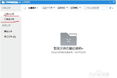 怎么查看以前的QQ文件