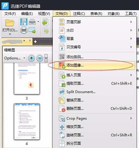PDF文件怎么添加图文信息