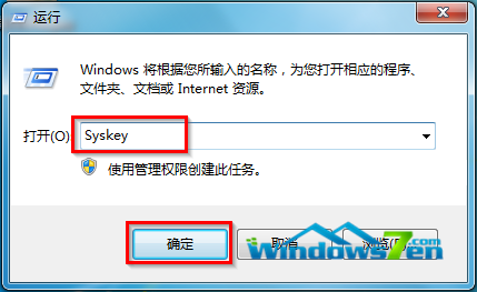 用Win7系统的Syskey命令来设置系统的启动密码