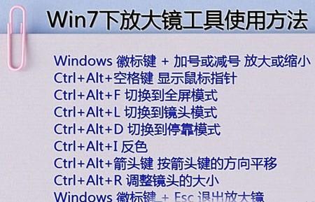 Win7中放大镜的使用方法和快捷键