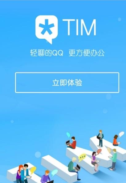 腾讯tim使用详细教程 腾讯tim新手用法教程