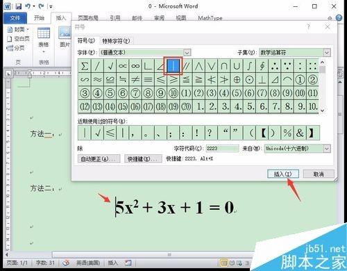 在word中如何打绝对值符号?打绝对值符号两种方法