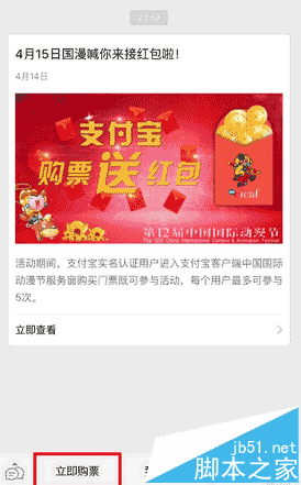 支付宝如何买中国国际动漫节门票?支付宝买中国国际动漫节门票方法