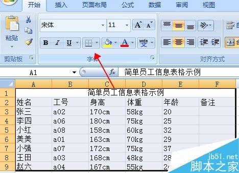 在Excel中绘制出常用的工作登记表