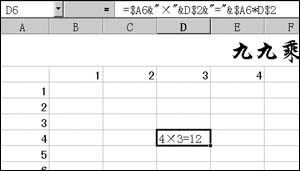 Excel利用公式生成九九乘法表