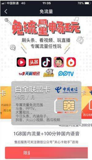 在QQ上申请的电信卡 如何抖音免流