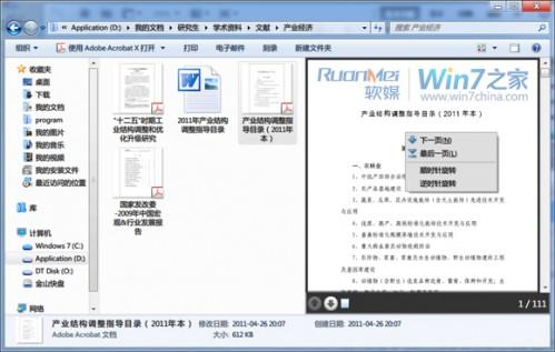 win7资源管理器的预览窗格详解