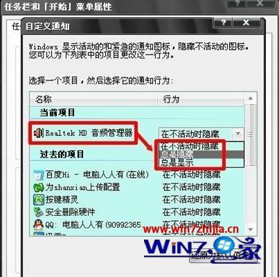 Windows 7旗舰版系统下关闭音频管理器的方法