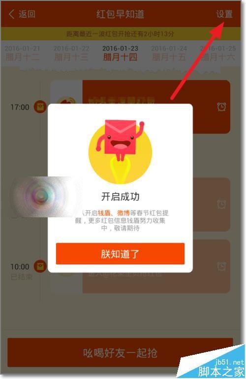 2016年微信/QQ/支付宝怎么设置自动抢红包?